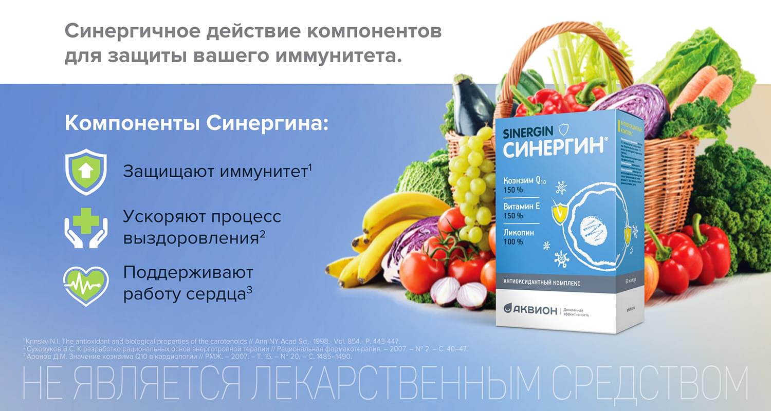 Синергин