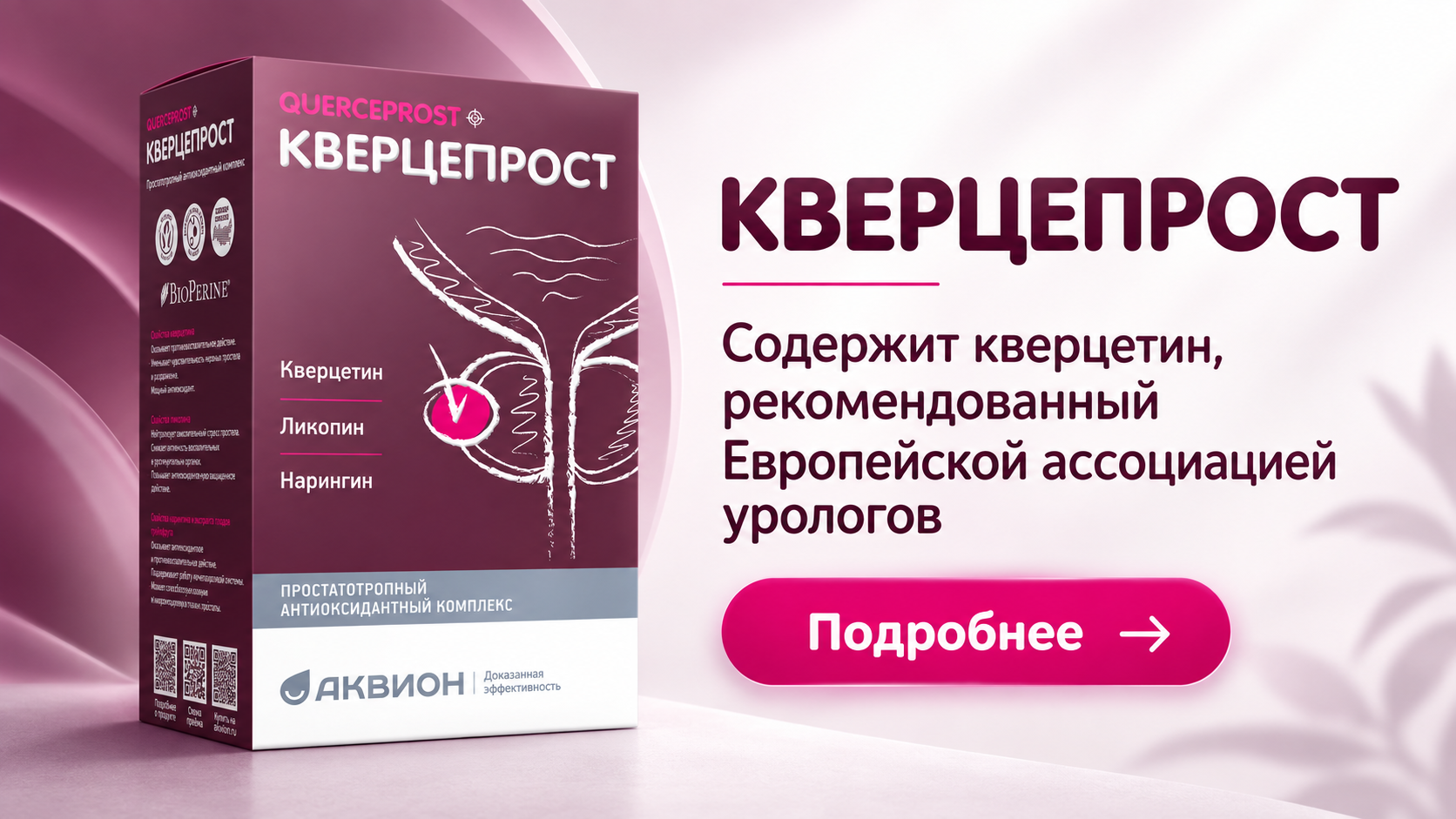 Кверцепрост