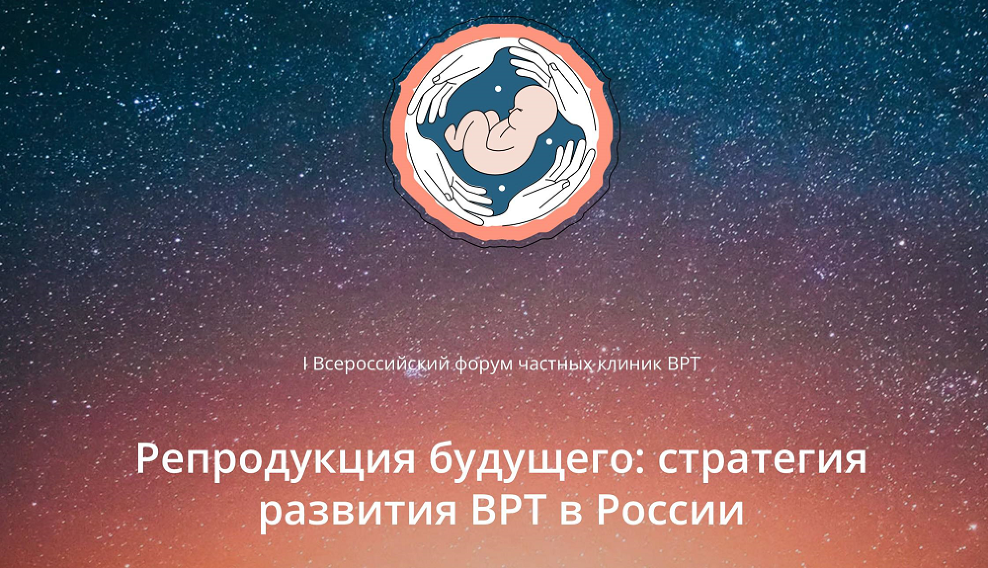 Благодарность за развитие сферы ВРТ