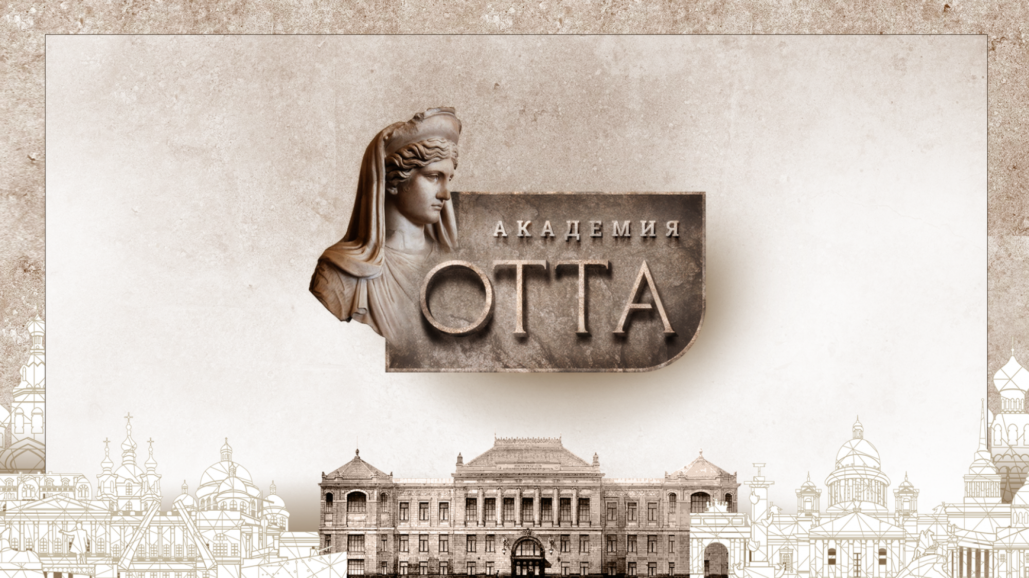 Имастон и Менсе – на Рождественских встречах Академии Отта