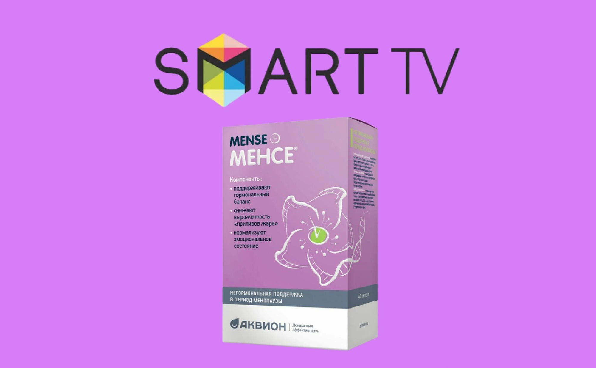 Менсе на SMART-TV с 1 января 2026