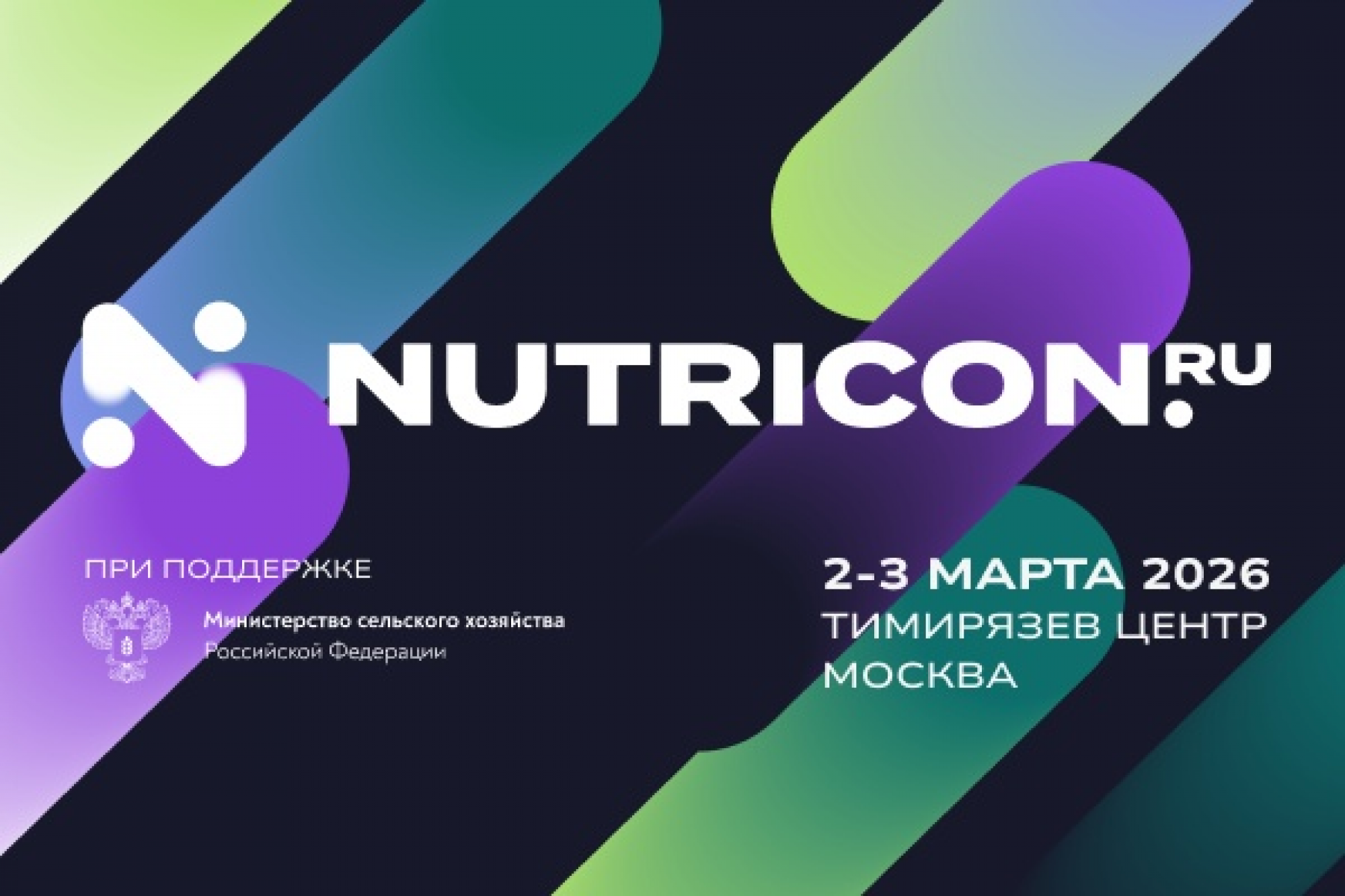 Сперотон и Кверцепрост - победители NUTRICON AWARDS